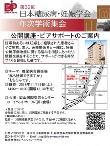 糖尿病妊娠学会公開講座ポスター