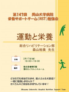 第147回--2月　NST勉強会-