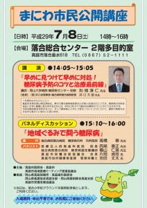 市民公開講座チラシ290708