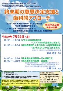 死生学、認知症講演会ポスター170704