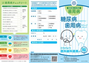 医科歯科連携パンフB_2020-1