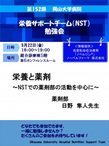 第152回--9月　NST勉強会