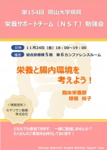 第154回　11月　NST勉強会--