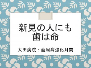 糖尿病と歯周病～歯周病強化月間～-1