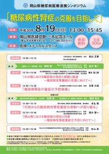 糖尿病医療連携シンポジウムA4_最終0620-1