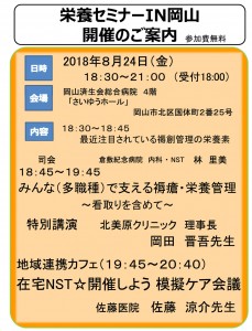 岡山栄養委員会案内状一覧-(1)-1