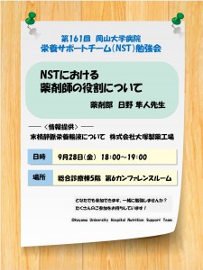 第161回　NST勉強会案内