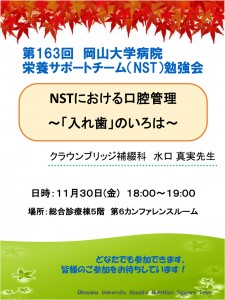 第163回　NST勉強会案内