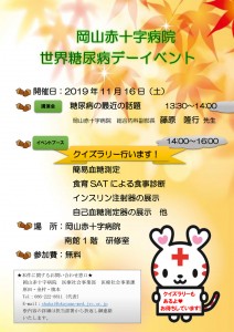 2019世界糖尿病デーイベント