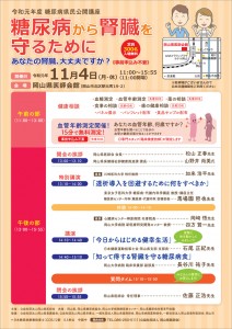 R1糖尿病県民公開講座ポスター