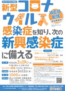 第20回市民公開講座-ポスター